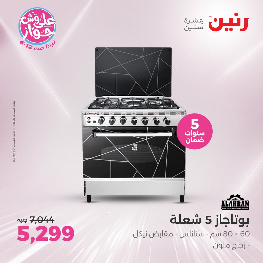 raneen offers from 17jul to 2jun 2025 عروض رنين من 17 يوليو حتى 2 يونيو 2025 صفحة رقم 17